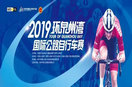 2019年環灣賽18支參賽車隊将亮相北(běi)溪文苑賽道，上演一場(chǎng)“速度與激情”